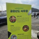 고흥이야기 | 전남 장어 고흥 장어, 녹동장어거리 해신장어탕구이전문 먹고 온 후기