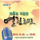 가을밤 열린콘서트 이미지