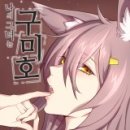 구미호PC 이미지