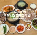 대구 성당동 맛집 박시웅의 8번 식당 달서구 순대국밥