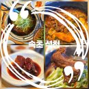 석청 | 속초 고깃집 갈비살과 매운갈비찜 탑티어 석청❤️