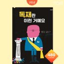 교과연계 독서토론 이미지