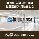 본베스트병원 이미지
