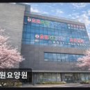 효원전문요양원