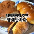 빵에반하다