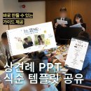 색연필 일러스트 | W.12 대성공 <상견례 PPT 템플릿&amp;프롬프트> 공유