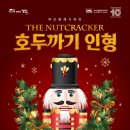부산발레시어터 ’호두까기 인형’ | 12월 27일 | 부산발레시어터 &lt;호두까기 인형&gt;