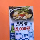 (부산/동래)만원애닭발:온천동 닭발