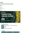 [도화엔지니어링] 2025년도 대졸 신입사원 공개채용 (~10/17) 이미지