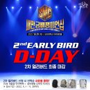 ＜총상금1,200만원＞제3회 새만금배대회 2차 얼리버드 D-day(오버핏T + 아미백팩 가방 증정) 이미지