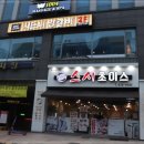 송도에서 만난 특별한 맛과 분위기, 시드니양갈비 송도 송도 양등심 후기
