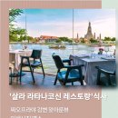 [태국 방콕/파타야] 온누리투어 패키지 4월초 출발 예약 완료