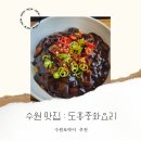 도홍중화요리 이미지