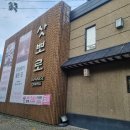 삿뽀로천안점 이미지