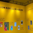 디자인코리아뮤지엄 이미지