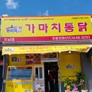 가마치통닭도남점 이미지