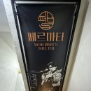 🎵 낙성대 감성 술집 &#39;페르마타&#39; 방문 후기 (라이브 공연 + 피자 + 버드와이저)