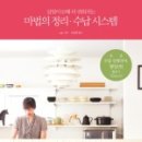 살림이 쉬워지는 정리수납 이미지