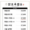 만보흑염소양주 이미지