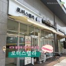 엔제리너스광명 | KTX 광명역 근처 구움과자 맛있는 커피집 <로터스텔라>