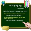 "By hook or by crook" - 수단과 방법을 가리지않고 이미지