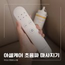 온더아셀