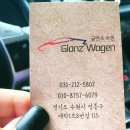 글란츠바겐 이미지
