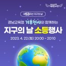 지구의 날 소등행사에 참여해주세요! 이미지