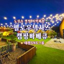 헬로우마늘치킨 | ☀️헬로우텍사스캠핑바베큐☀️도심속의 확실한 여유와 낭만! #광주캠핑 #동천동캠핑 #감성바베큐 #태양SNS그룹