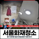 황학동 | 서울화재청소, 중구 황학동 빌라 탄냄새제거 후기