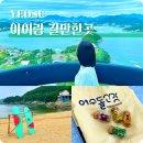 여수랑 남도랑여행 협동조합
