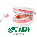 청도치과 이미지