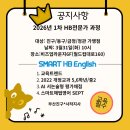 부산진구지사 1층 | [스마트해법영어 부산 진구*사하 지사] HB 전문가 1차 교육 현장 후기