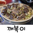 주성분식 | 오창 2산단 깨복이 방문 후기｜통오징어찌개, 백순대볶음, 계란말이 김밥까지