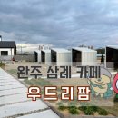 우드리팜