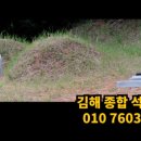 김해종합석재토건