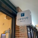 나무소바 네이버블로그