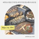 UR(파주시)-[와석순환로]-상-4 | 달빛에 구운 고등어 파주운정점 : 줄 서서 먹는 반찬 무한리필 맛집
