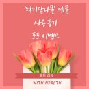 다몰 - 군위군 | 건강기능식품 필수템- '럭키담다몰" 영양제 사진리뷰 이벤트, 100%당첨 할인쿠폰 드려요
