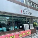 영도진주냉면 이미지