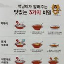 바로튀김 말랑떡볶이 | 떡볶이 밀키트 떡두산 말랑떡이 맛있는 옛날떡볶이