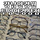 두잉안경상점 역삼 네이버블로그