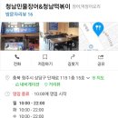 청남민물장어&청남떡볶이