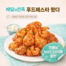 호식이두마리치킨 FT스포츠