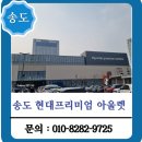 [공지] 인천 유리창 청소 &amp; 유리 시트지 제거 업체, 송도 현대 프리미엄 아울렛 후기
