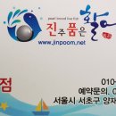 진주품은활어 - 의정부시 동일로466번길 32 | 진주품은활어