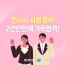 변리사 시험 준비, 2년반만에 기득 합격한 후기