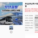 동부하나리무진 이미지