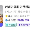 카페인중독인천원당점