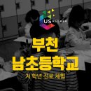 부천남초등학교2 네이버블로그